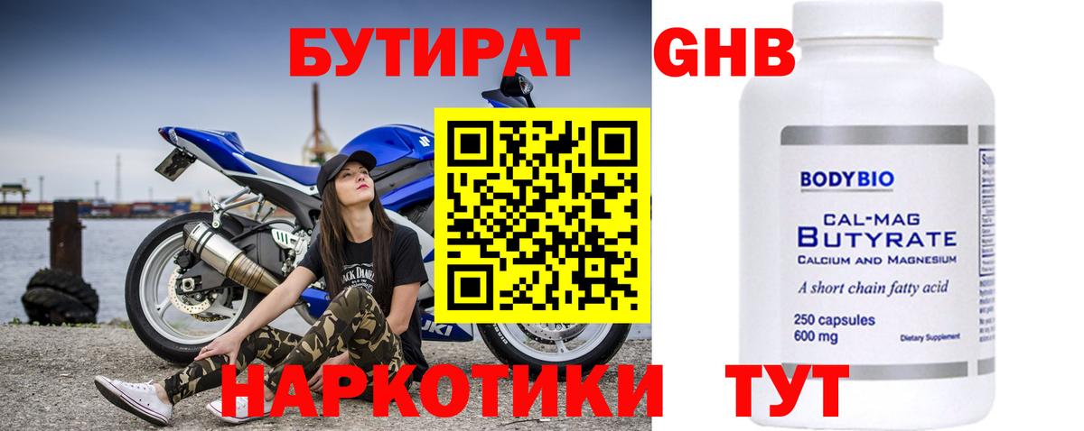 Бутират буратино Кстово