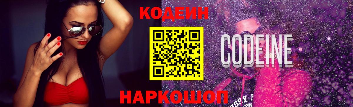 Кстово  Кодеин Purple Drank  Codein Purple Drank  Вход с VPN 