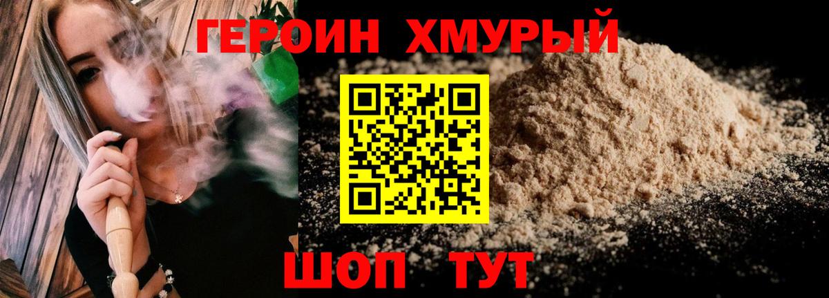 Героин гречка Кстово