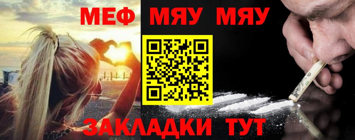 МЕФ кристаллы  купить наркоту  Вход с VPN  Кстово  МЯУ-МЯУ mephedrone  Мефедрон 