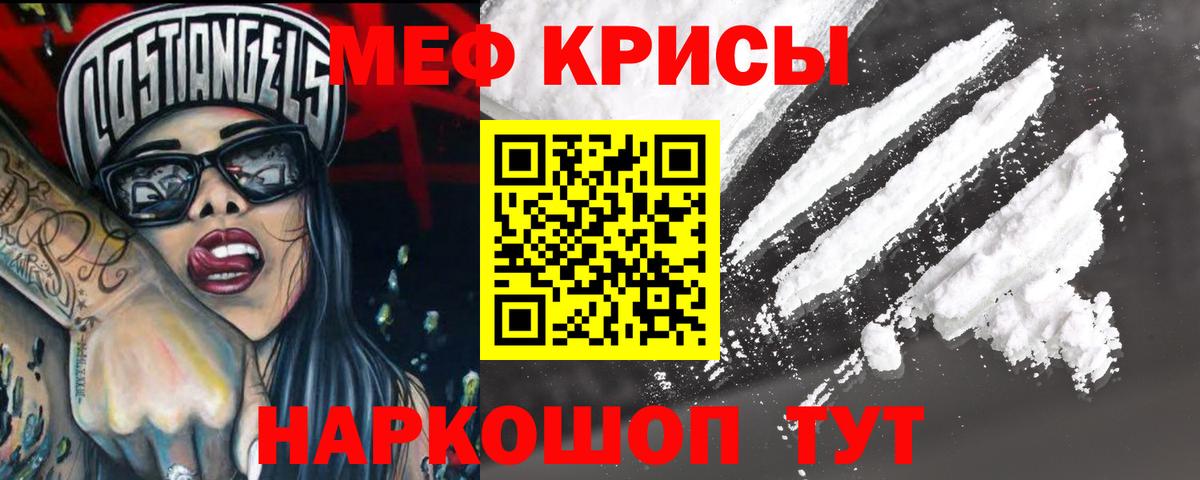 Меф кристаллы Кстово